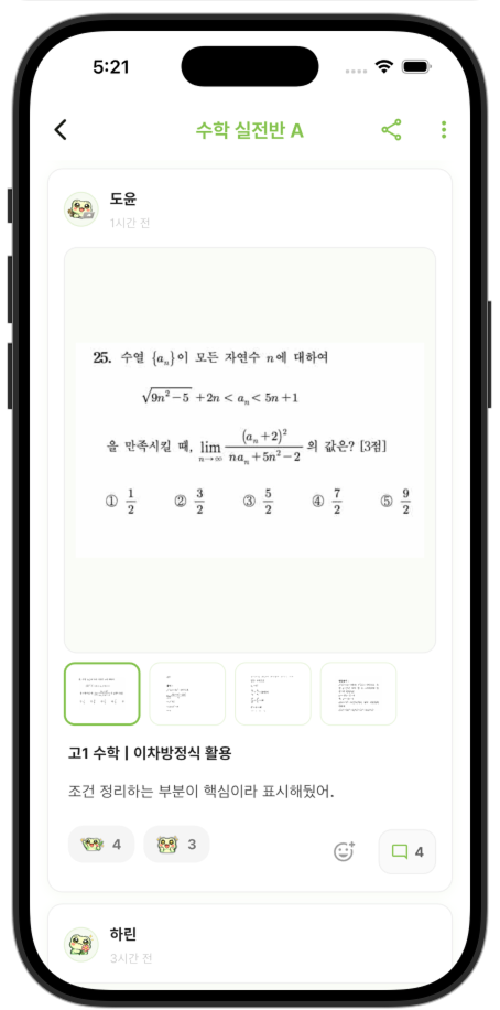 스터디룸 공유 피드