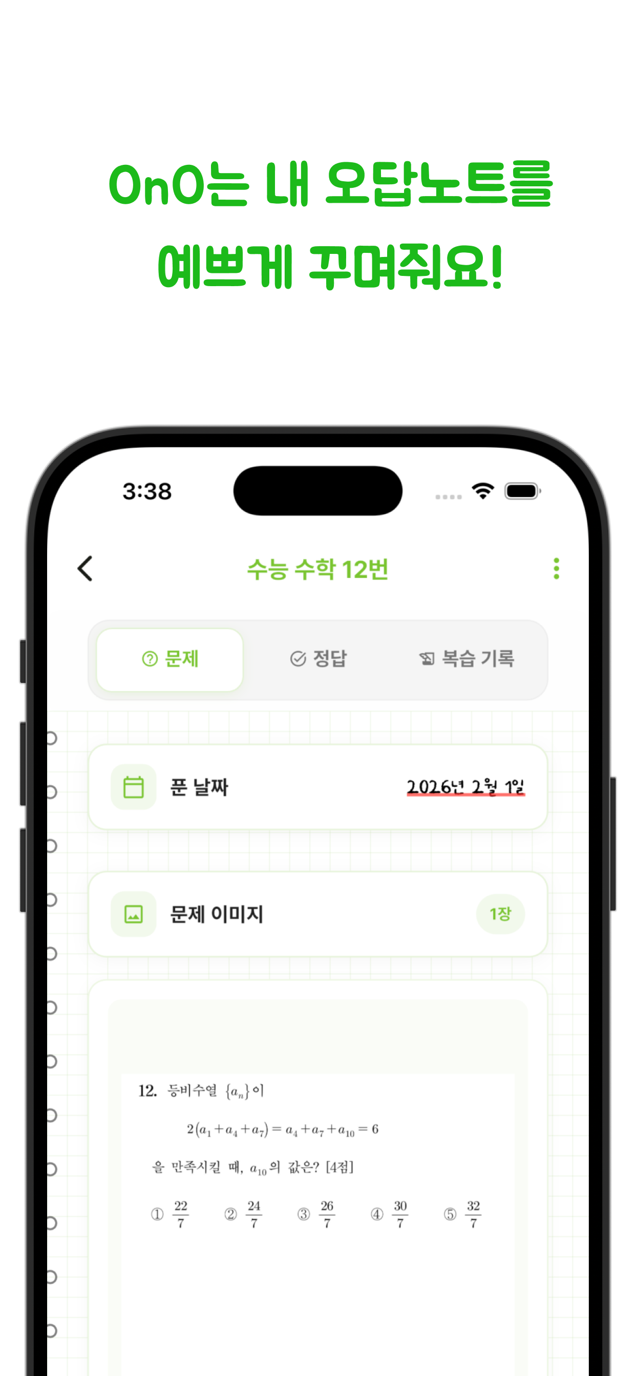 OnO Problem Detail 1